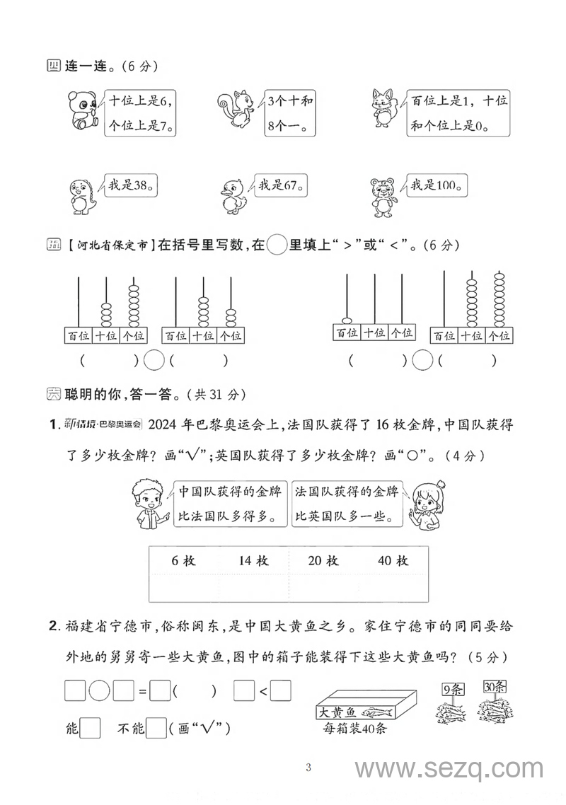 2025年一年级下册数学第三单元拔尖检测卷（含答案） - 文档资源第3张