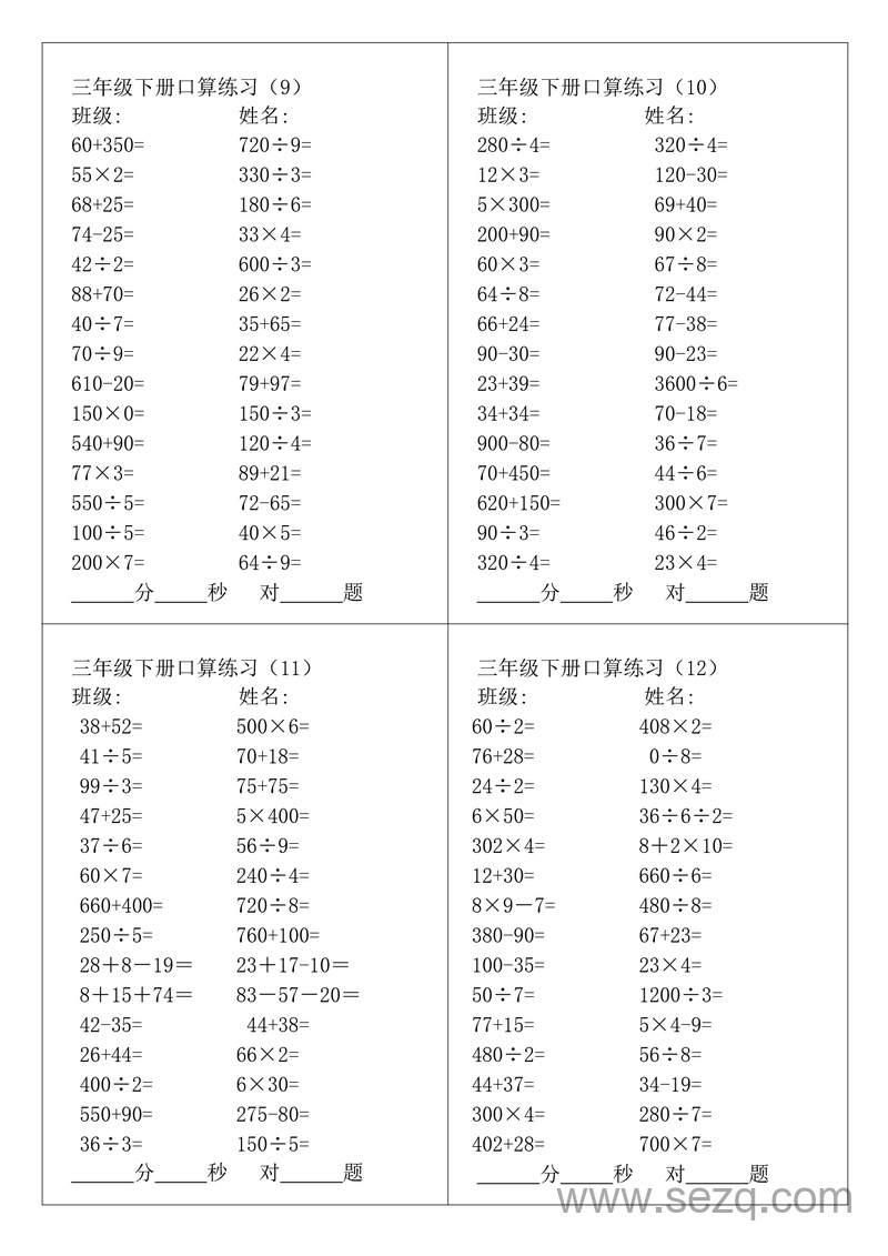 三年级下册数学口算专项练习 - 文档资源第3张