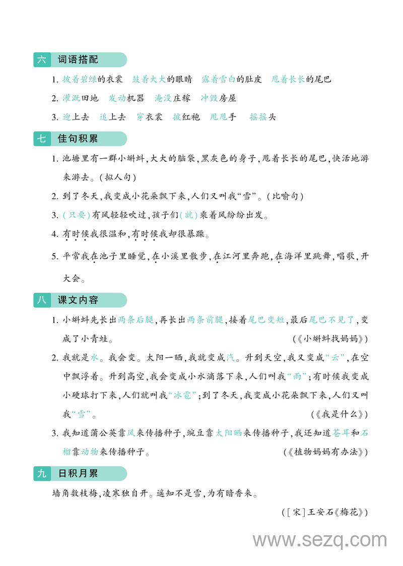 2025年二年级上册语文第1-8单元知识复习（学霸提高班） - 文档资源第2张