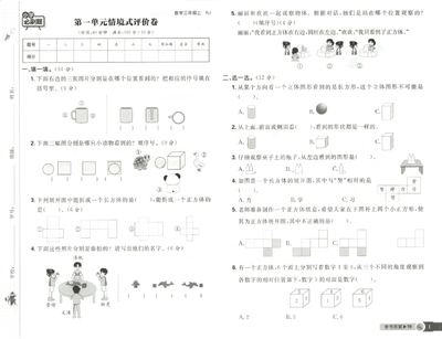 2025年秋三年级上册数学（人教版）小学必刷题单元情境卷（含1-6单元+期末测试卷）（22页） - 少儿专区