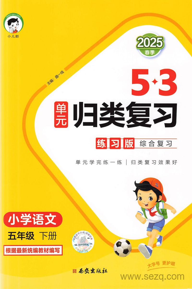 2025年春季五年级下册语文53单元归类复习练习版 - 文档资源第1张