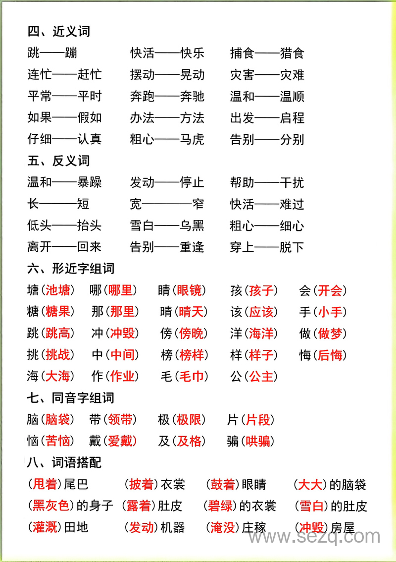二年级上册语文第一单元知识总结 - 文档资源第2张