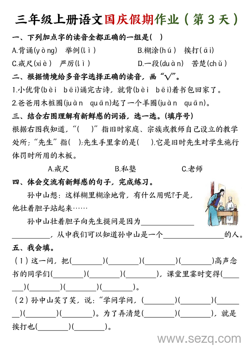 三年级上册语文国庆假期作业（完整） - 文档资源第3张
