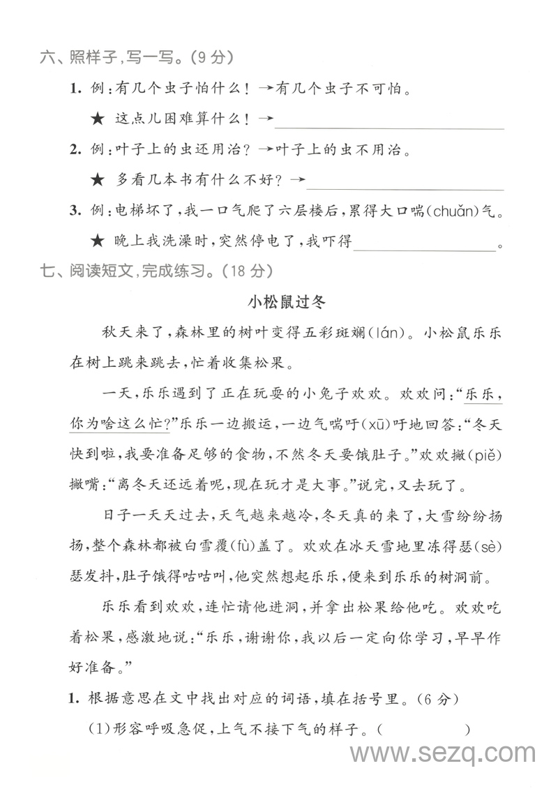 2025年二年级上册语文第五单元综合练习卷（新题型版） - 文档资源第3张