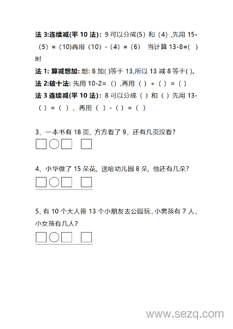 一年级下册数学看图列算式练习题 - 文档资源第3张