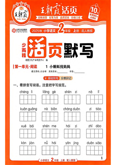 2025年新版二年级上册语文活页默写（含答案）（87页） - 少儿专区