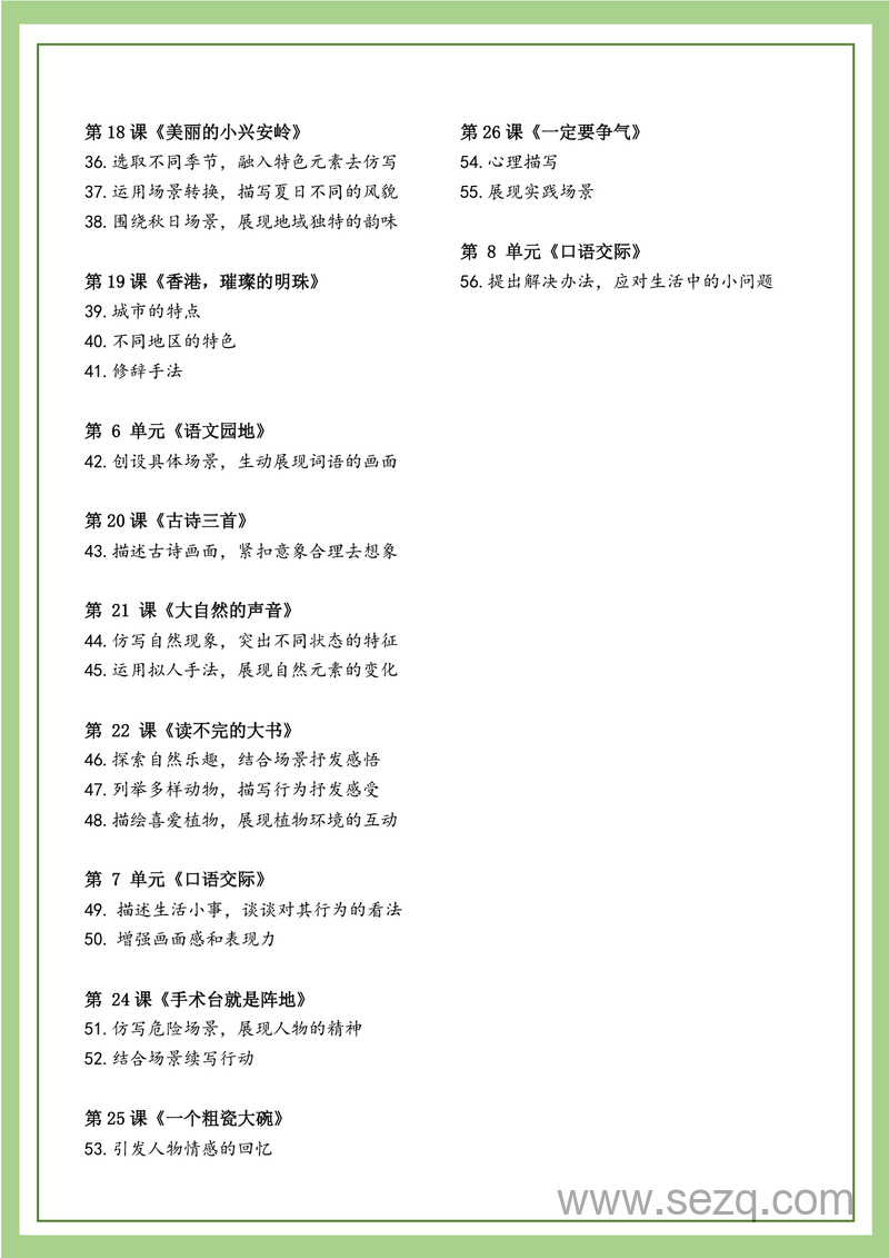 2025年秋季新版三年级上册语文跟着课本学写作（答案版） - 文档资源第3张