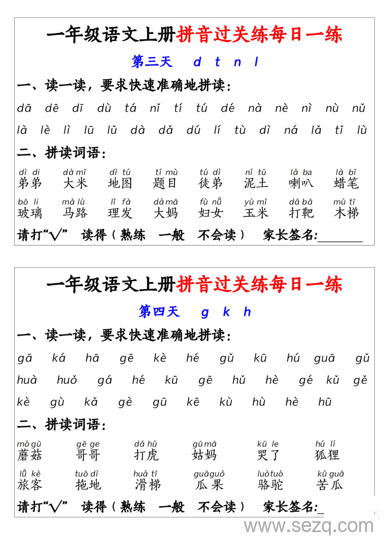 一年级上册语文拼音过关练每日一练14天 - 文档资源第2张