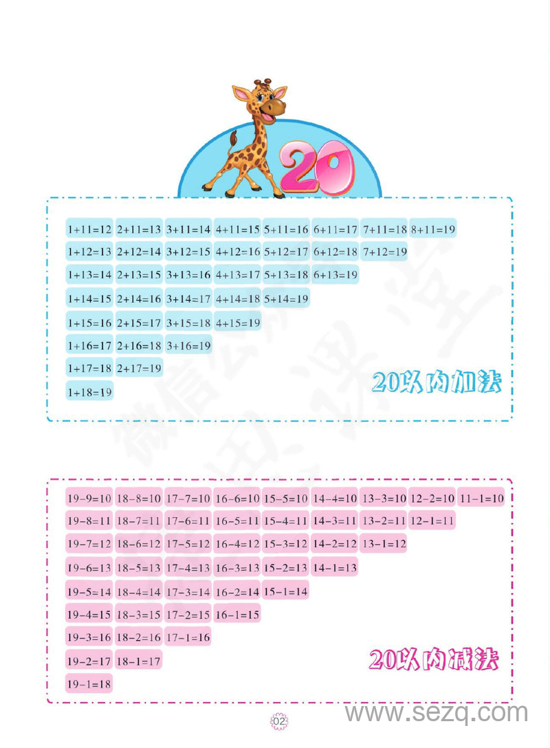 幼小衔接数学20以内不进不退位加减法一日一练 - 文档资源第2张
