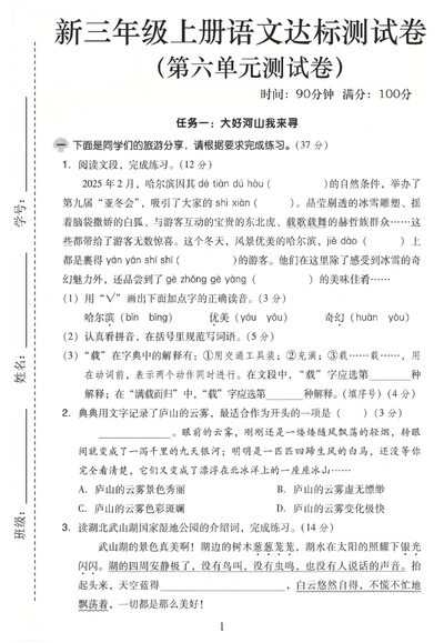 2025年三年级上册语文第六单元达标测试卷（含答案）（5页） - 少儿专区