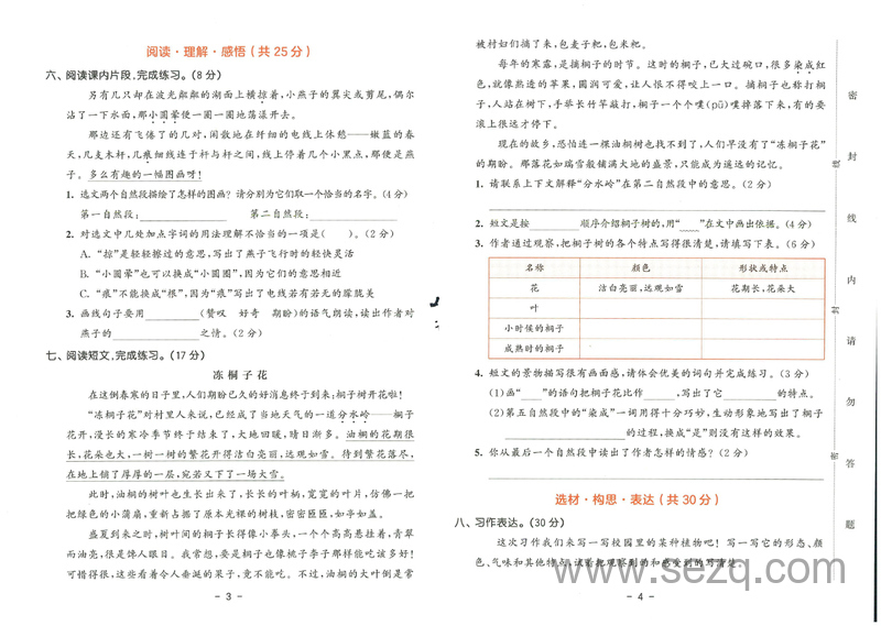 三年级下册语文单元达标测评卷（人教版） - 文档资源第3张