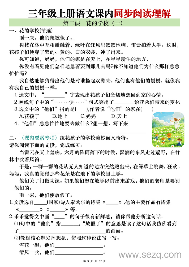三年级上册语文课内同步阅读理解专项训练（含答案） - 文档资源第3张
