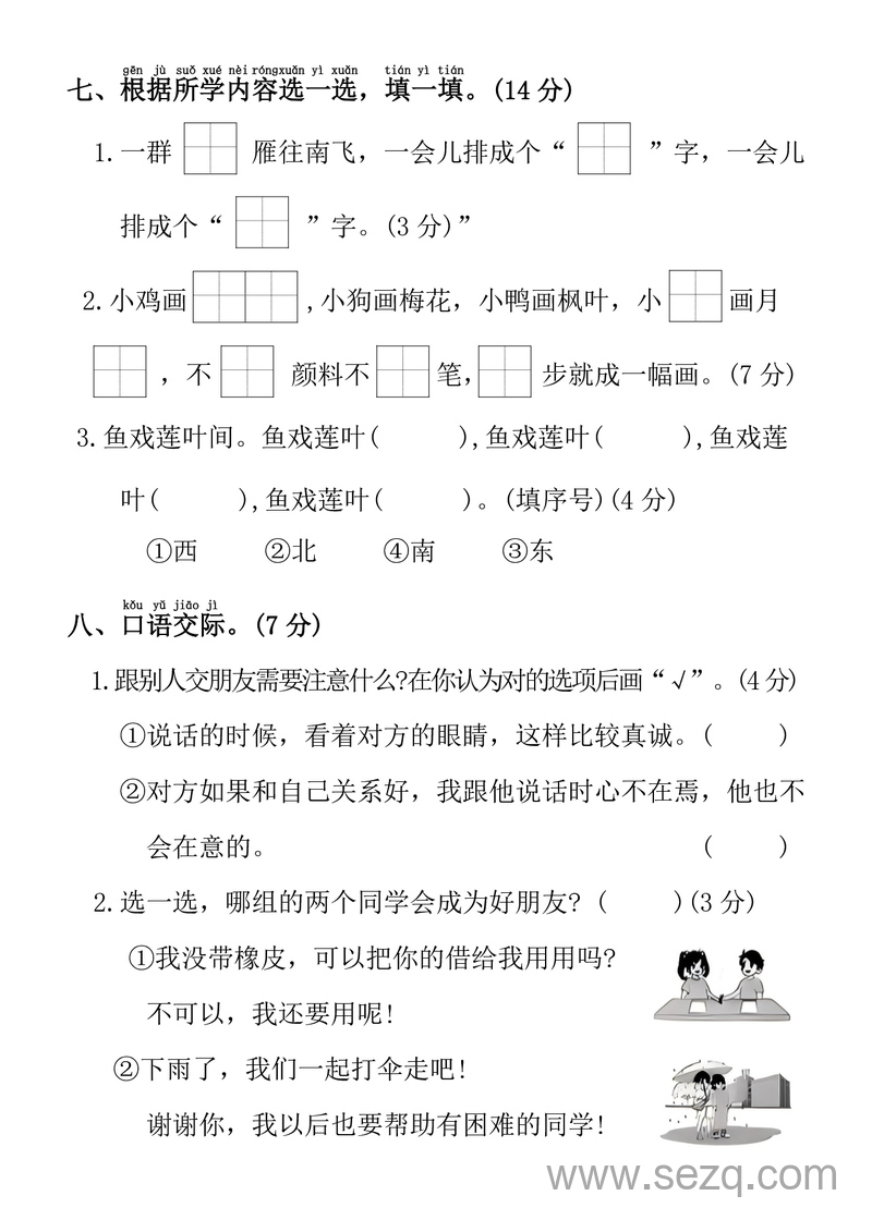 2025年一年级上册语文第五单元拔尖检测卷（含答案） - 文档资源第3张