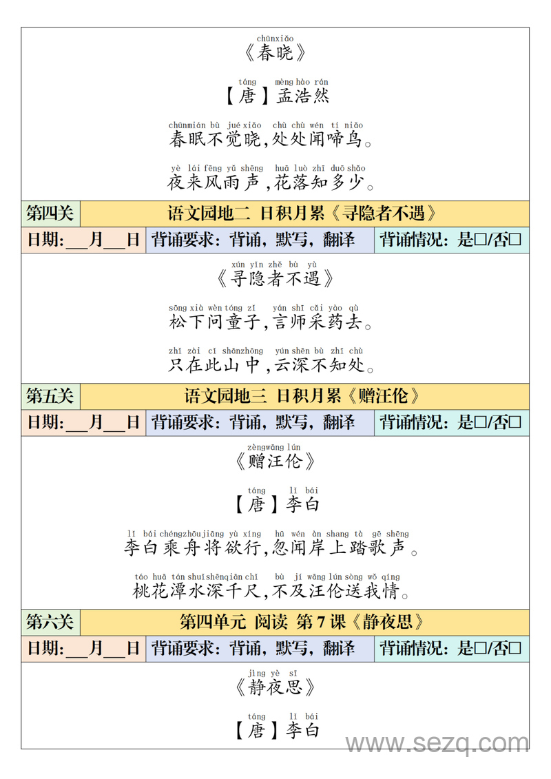 新版一年级下册语文寒假预习课内背诵闯关表 - 文档资源第2张