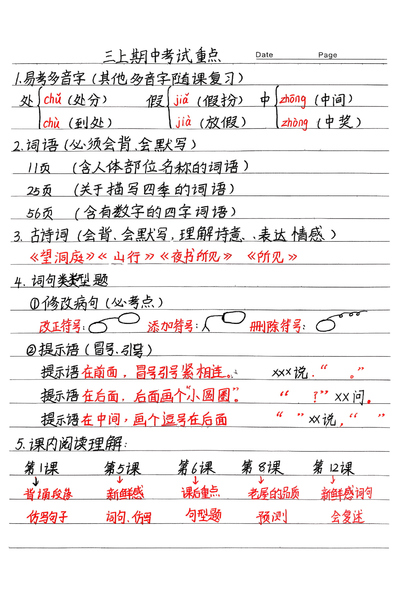 2025年三年级上册语文期中复习1-4单元重点（8页） - 少儿专区