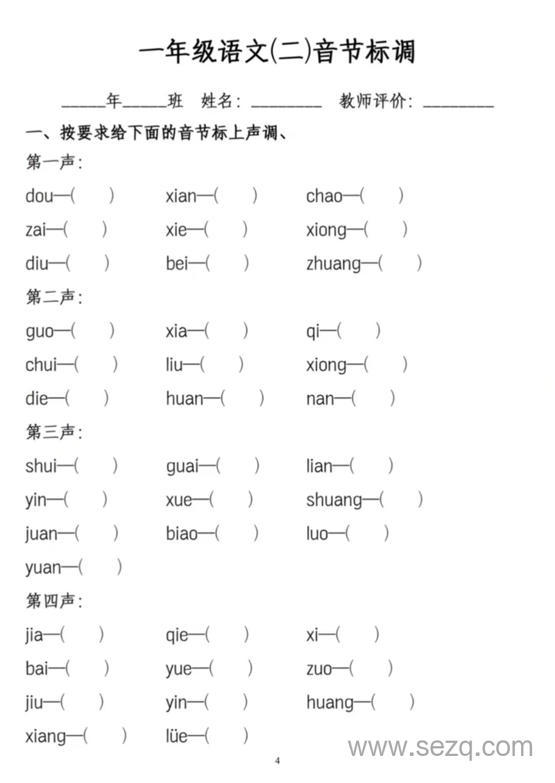 新版一年级上册语文jqx与ü练习题 - 文档资源第3张