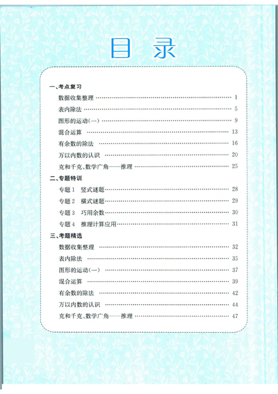 二年级下册数学专项突破（带答案）（49页） - 少儿专区