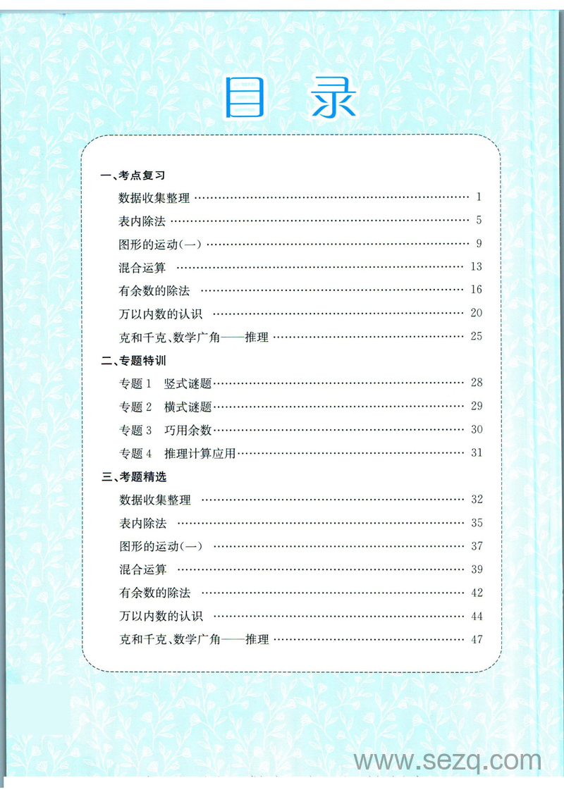 二年级下册数学专项突破（带答案） - 文档资源第1张