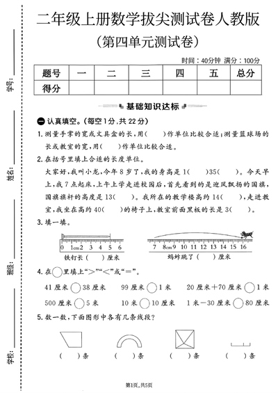 2025年二年级上册数学第四单元测试卷（5套含答案）（25页） - 少儿专区