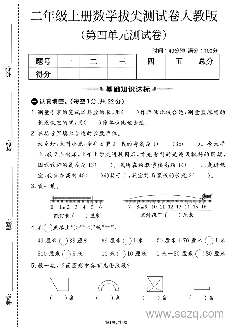 2025年二年级上册数学第四单元测试卷（5套含答案） - 文档资源第1张