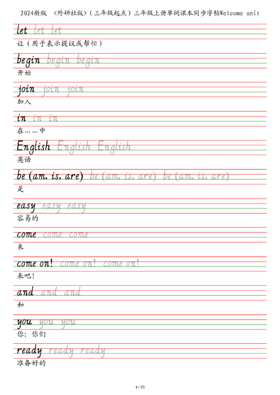 2024年新版三年级上册英语单词课本同步字帖（25页） - 少儿专区