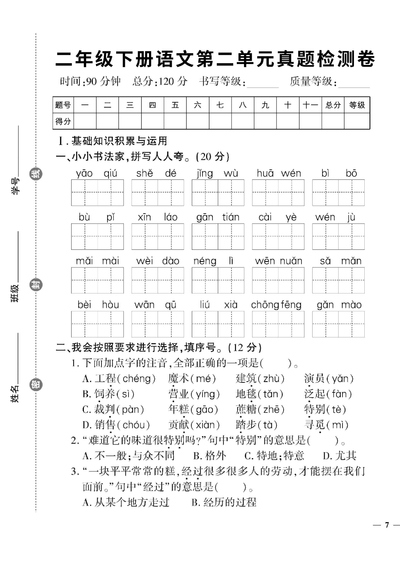 二年级下册语文第二单元真题检测卷（5页） - 少儿专区