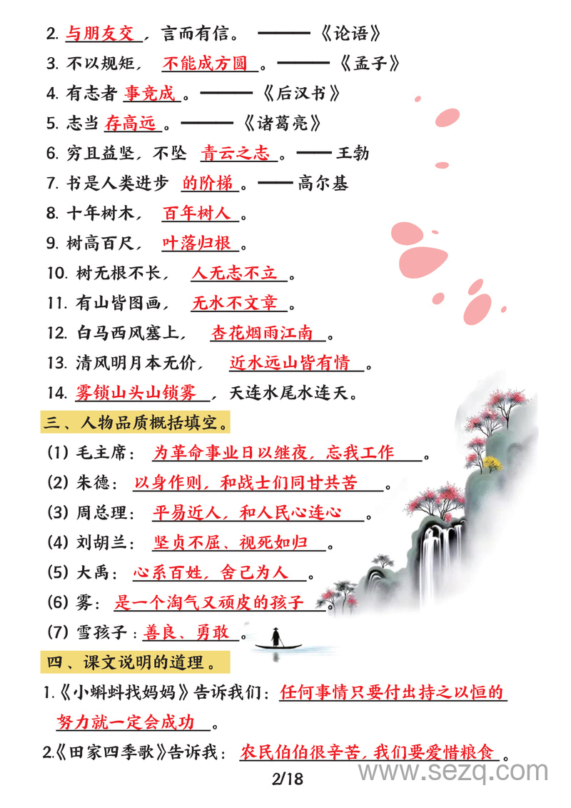2025年二年级上册语文暑假预习必背知识点汇总 - 文档资源第2张