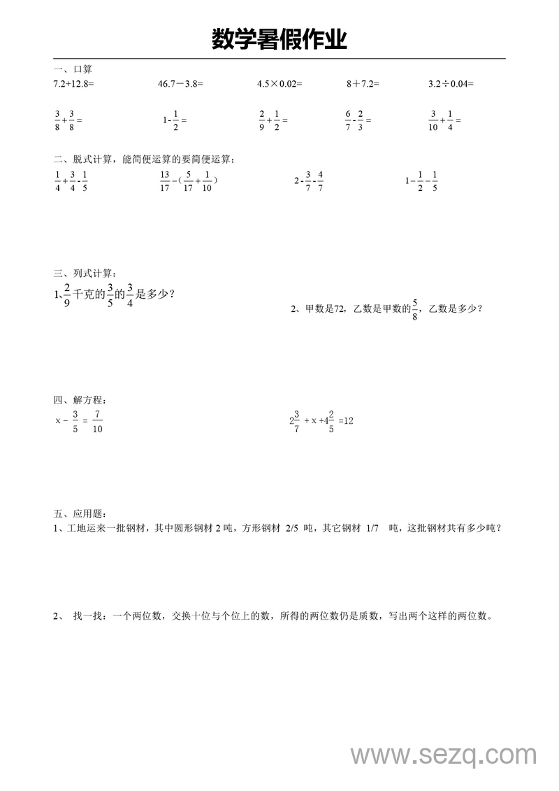 2024年五年级数学暑假作业 - 文档资源第3张