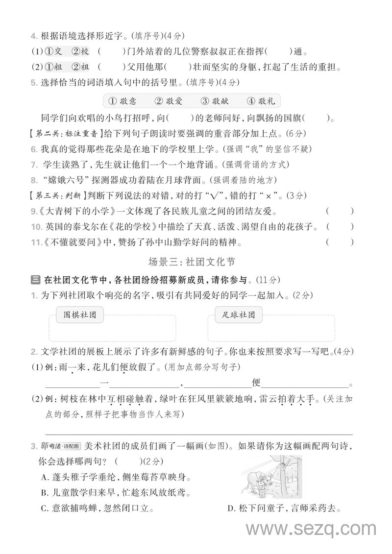 2025年新版三年级上册语文第一单元测试卷5套（含答案） - 文档资源第2张