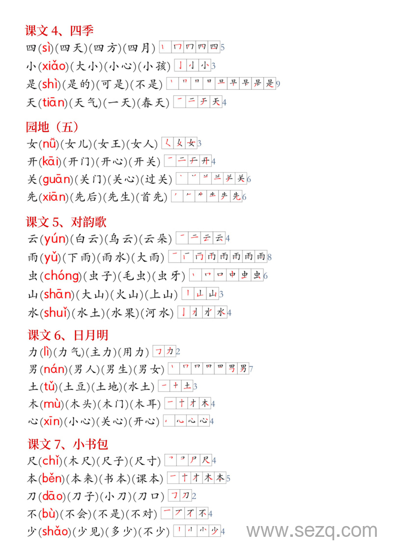 2024年新版一年级上册语文生字组词笔顺小贴贴 - 文档资源第3张