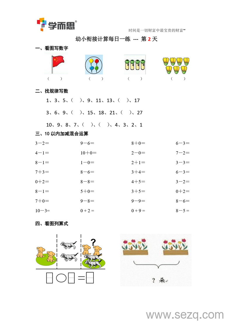 幼小衔接数学计算每日一练39天 - 文档资源第2张