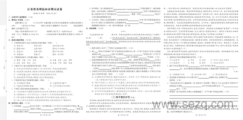 2025年春季六年级下册语文8省8套最新期末真卷（含答案） - 文档资源第3张