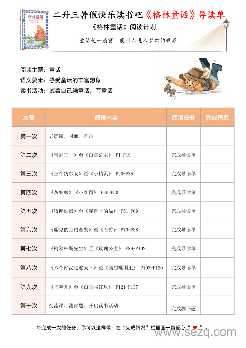 二升三暑假语文《格林童话》导读单+自测题（含答案） - 文档资源第2张