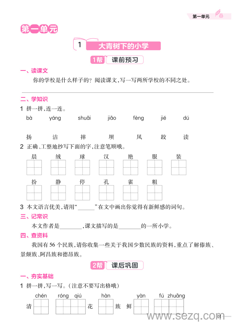 三年级上册语文单元同步辅导（教材帮含答案） - 文档资源第2张