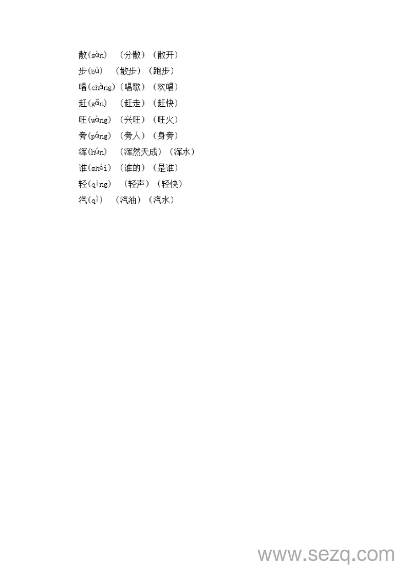 统编版二年级上册语文第七单元基础复习（知识梳理检测） - 文档资源第2张