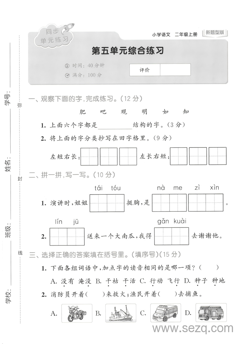 2025年二年级上册语文第五单元综合练习卷（新题型版） - 文档资源第1张