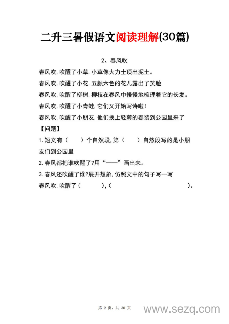 二升三语文暑假阅读理解专项练习（30篇不含答案） - 文档资源第2张