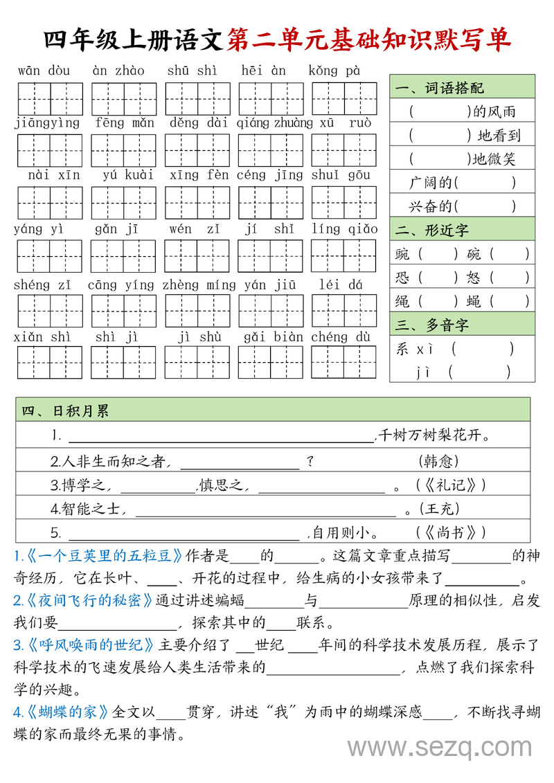 四年级上册语文基础知识默写单（1-4单元） - 文档资源第2张