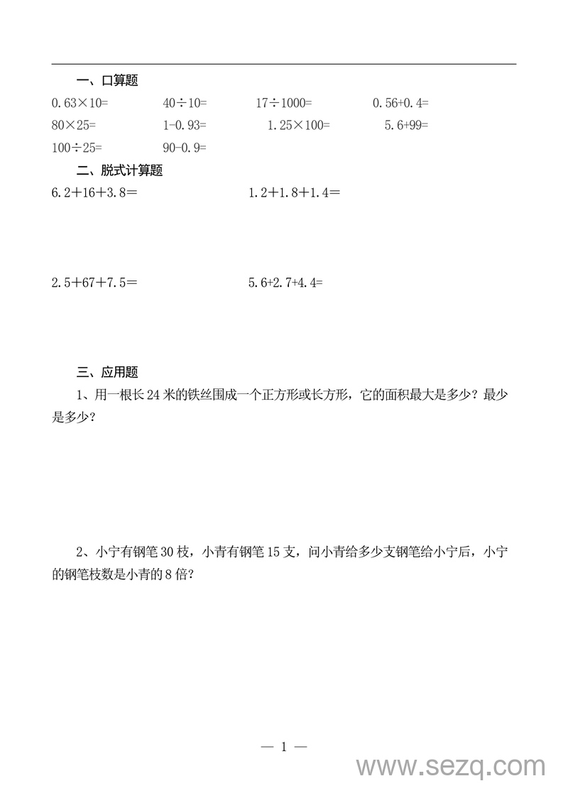 2024年四升五数学暑假作业 - 文档资源第2张