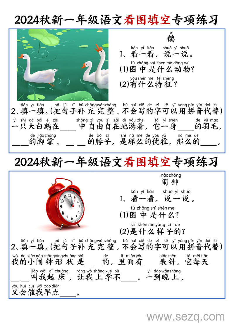 2024年秋一年级上册语文看图填空专项练习（含答案） - 文档资源第2张