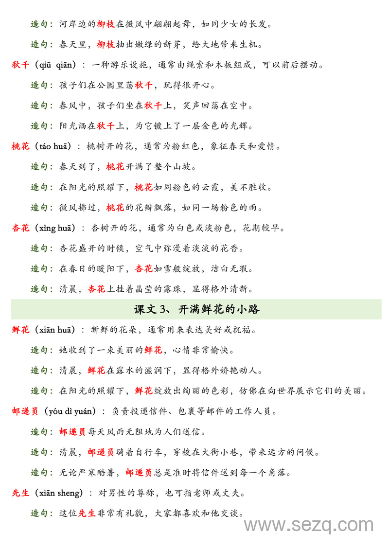 2025年春季二年级下册语文课后词语解释造句 - 文档资源第2张