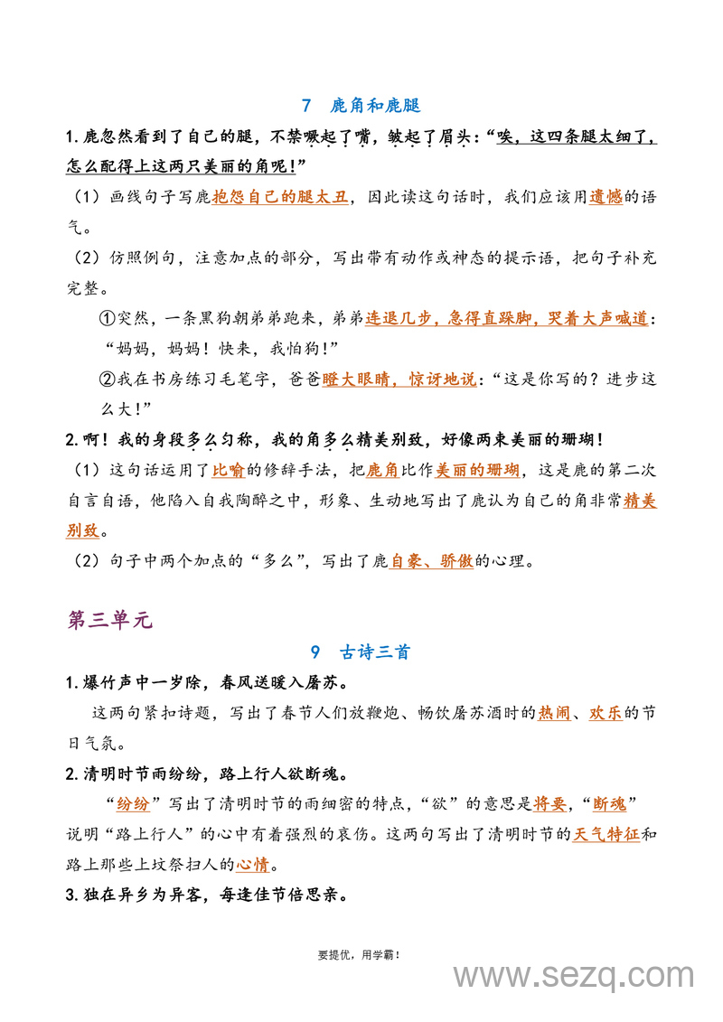 三年级下册语文期中专项复习资料(含答案) - 文档资源第3张