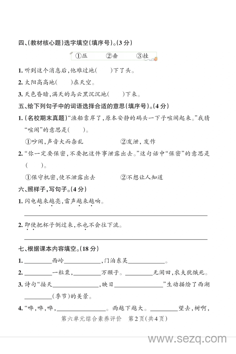 2025年二年级下册语文第六单元综合素养评价卷（5套含答案） - 文档资源第2张