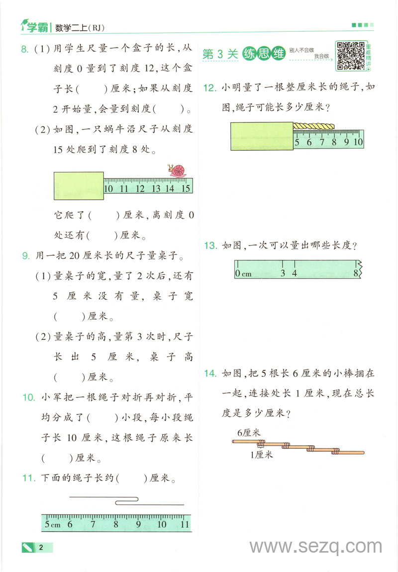 二年级上册数学长度单位练习专项（含答案） - 文档资源第2张
