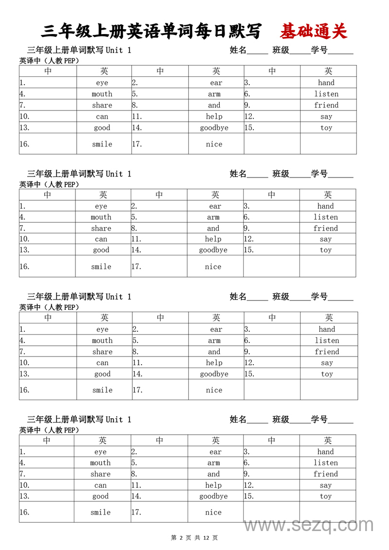 三年级上册英语单词每日默写基础通关（人教PEP） - 文档资源第2张