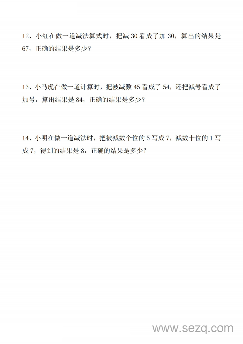 二年级下册数学错中求解专项习题（附答案） - 文档资源第3张