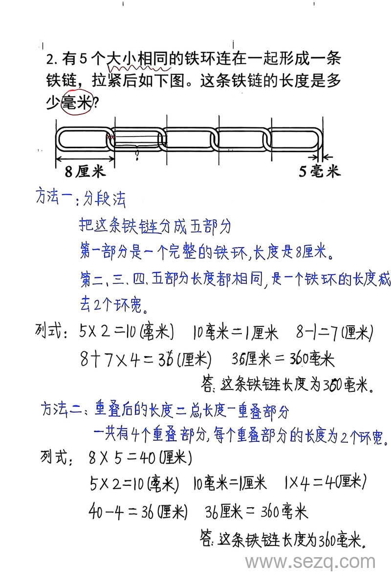 2025年秋季三年级上册数学测量专项训练（重叠问题） - 文档资源第2张