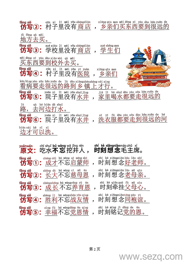 2025年一年级下册语文必考仿写句子（全册课内） - 文档资源第2张