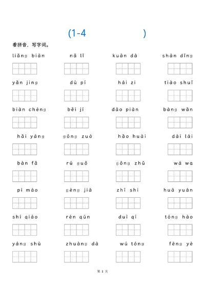 二年级上册语文期中专项考点归类复习（含答案）（16页） - 少儿专区