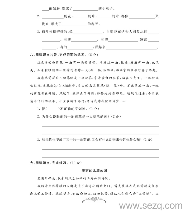 三年级下册语文单元月考期中期末测试卷（含答案） - 文档资源第3张